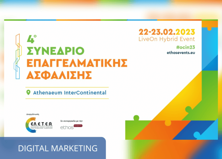 4o Συνεδρίο Επαγγελματικής Ασφάλισης