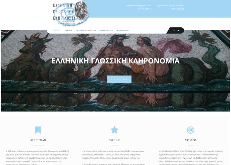 ellinikiglossikiklironomia.gr