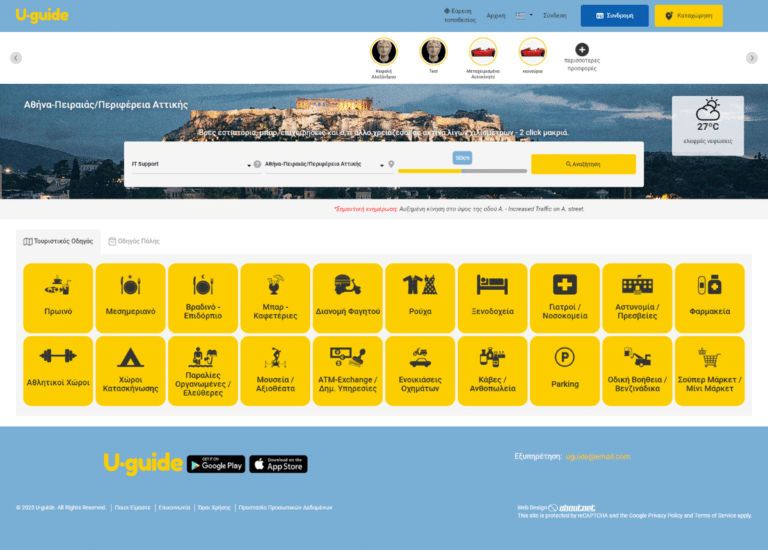 u-guide.gr