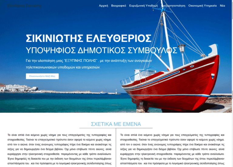 sikiniotis.gr