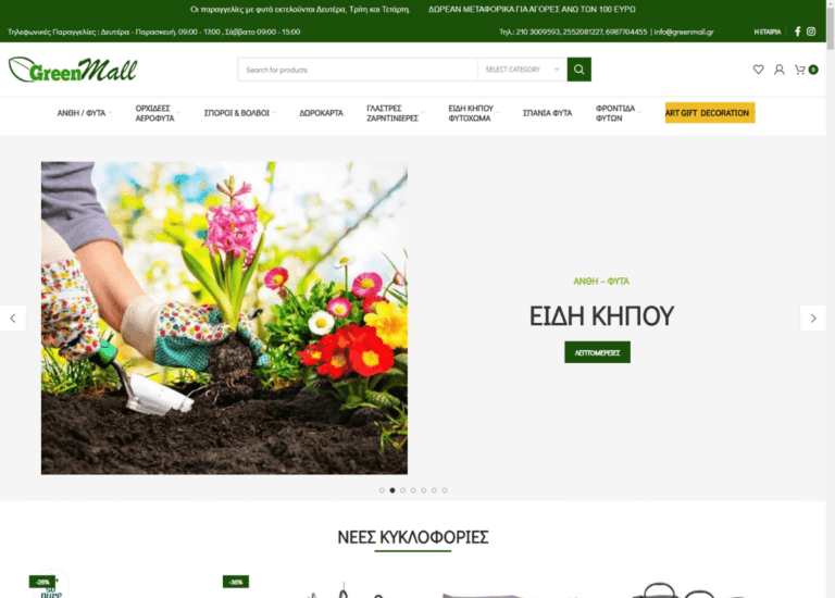 greenmall.gr