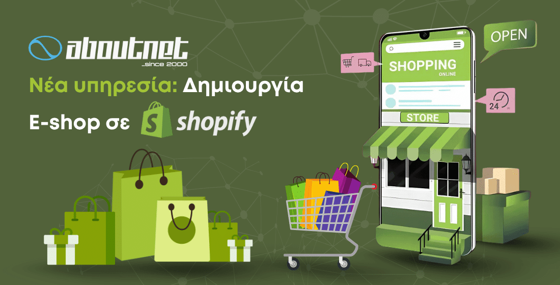 Δημιουργία E-shop σε Shopify: Η νέα υπηρεσία της Aboutnet