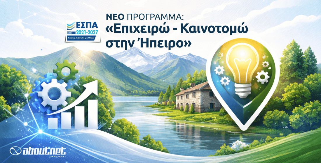 espa Epirus 1100x560